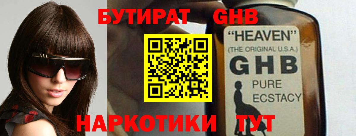 Бутират жидкий экстази Выборг